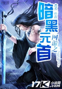 網(wǎng)游之暗黑元首
