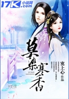 莫染寒香