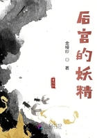 后宫的妖精在线阅读