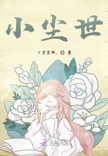 小塵世