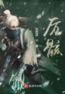 厉骸