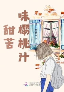 甜苦味櫻桃汁