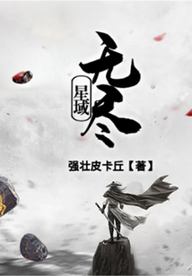 無盡星域