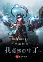 全球異變：我竟然重生了在線閱讀