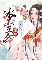 错嫁冰山王爷