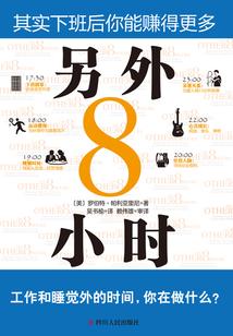 另外8小時