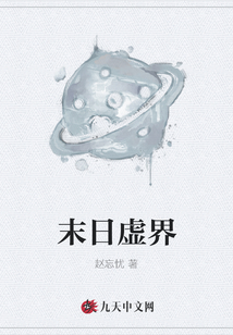 末日虛界