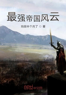 最強(qiáng)帝國(guó)風(fēng)云
