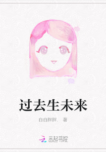 過去生未來
