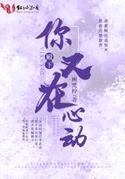 殿下你又在心動在線閱讀
