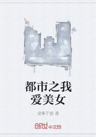 都市之我愛美女在線閱讀