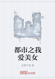 都市之我愛美女