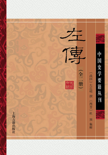 左傳