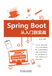 Spring Boot從入門到實戰