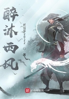 醉沐西風在線閱讀