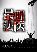 最强法医在线阅读