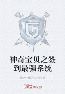 神奇宝贝之签到最强系统