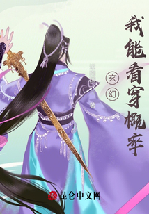 玄幻：我能看穿概率