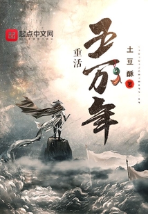 重活五萬年