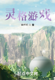 靈格游戲