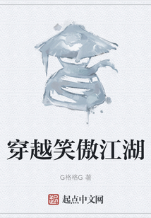 穿越笑傲江湖