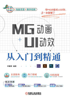 MG动画+UI动效从入门到精通在线阅读