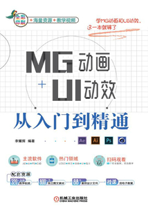 MG動畫+UI動效從入門到精通