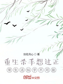 重生殺手想過正常生活似乎不可能