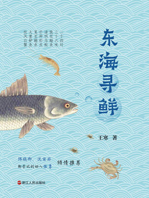 東海尋鮮