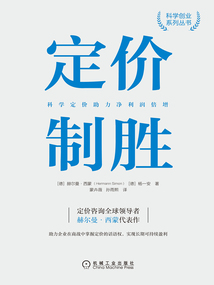 定價制勝：科學定價助力凈利潤倍增