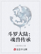 斗罗大陆:魂兽传承