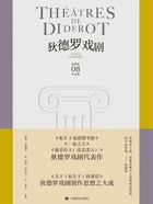 狄德罗戏剧(狄德罗文集08)在线阅读