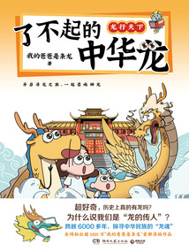 了不起的中華龍