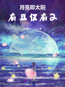 月亮即太陽有且僅有2