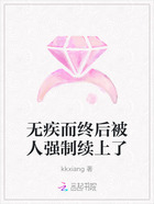 無疾而終后被人強制續上了在線閱讀