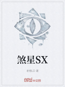 煞星SX