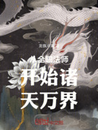 全职法师之金龙大帝