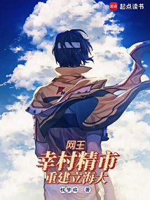 网王:幸村精市,重建立海大