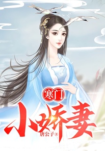 寒門小嬌妻