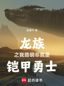 龍族之我路明非就是鎧甲勇士