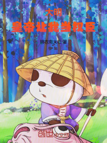 大明:皇帝讓我當權臣