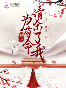 陛下，為茍命，請殺了我