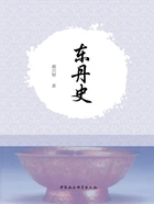 东丹史在线阅读