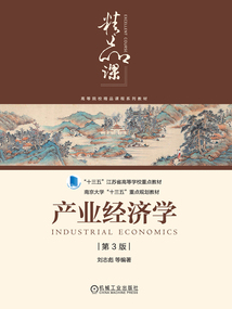產業經濟學（第3版）