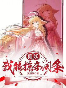 狐妖：我能掠奪詞條