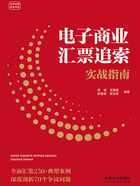 电子商业汇票追索实战指南在线阅读