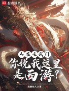 人在玄武门,你说我这里是西游?在线阅读
