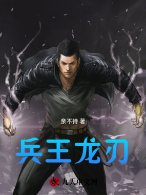 兵王龙刃在线阅读