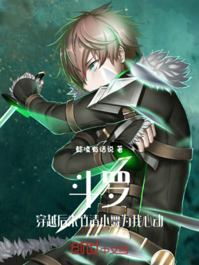 斗罗：穿越后朱竹清小舞为我心动在线阅读