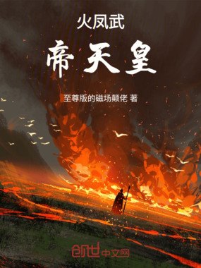 天皇战天在线阅读